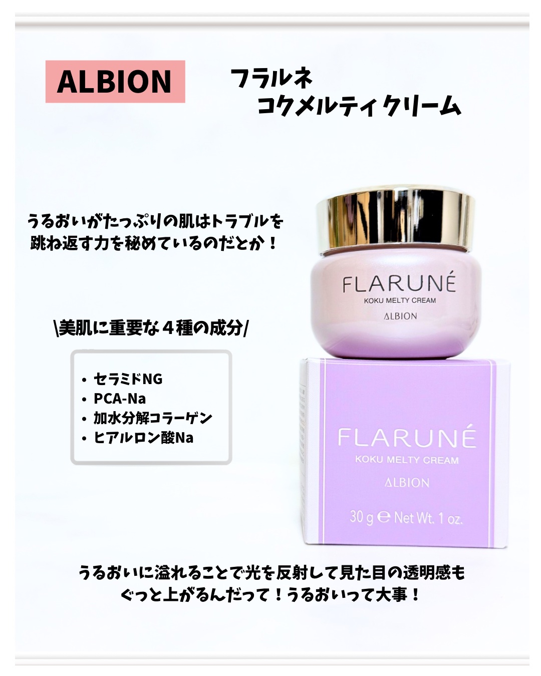 フラルネ コクメルティ クリーム/ALBION/フェイスクリームを使ったクチコミ（3枚目）
