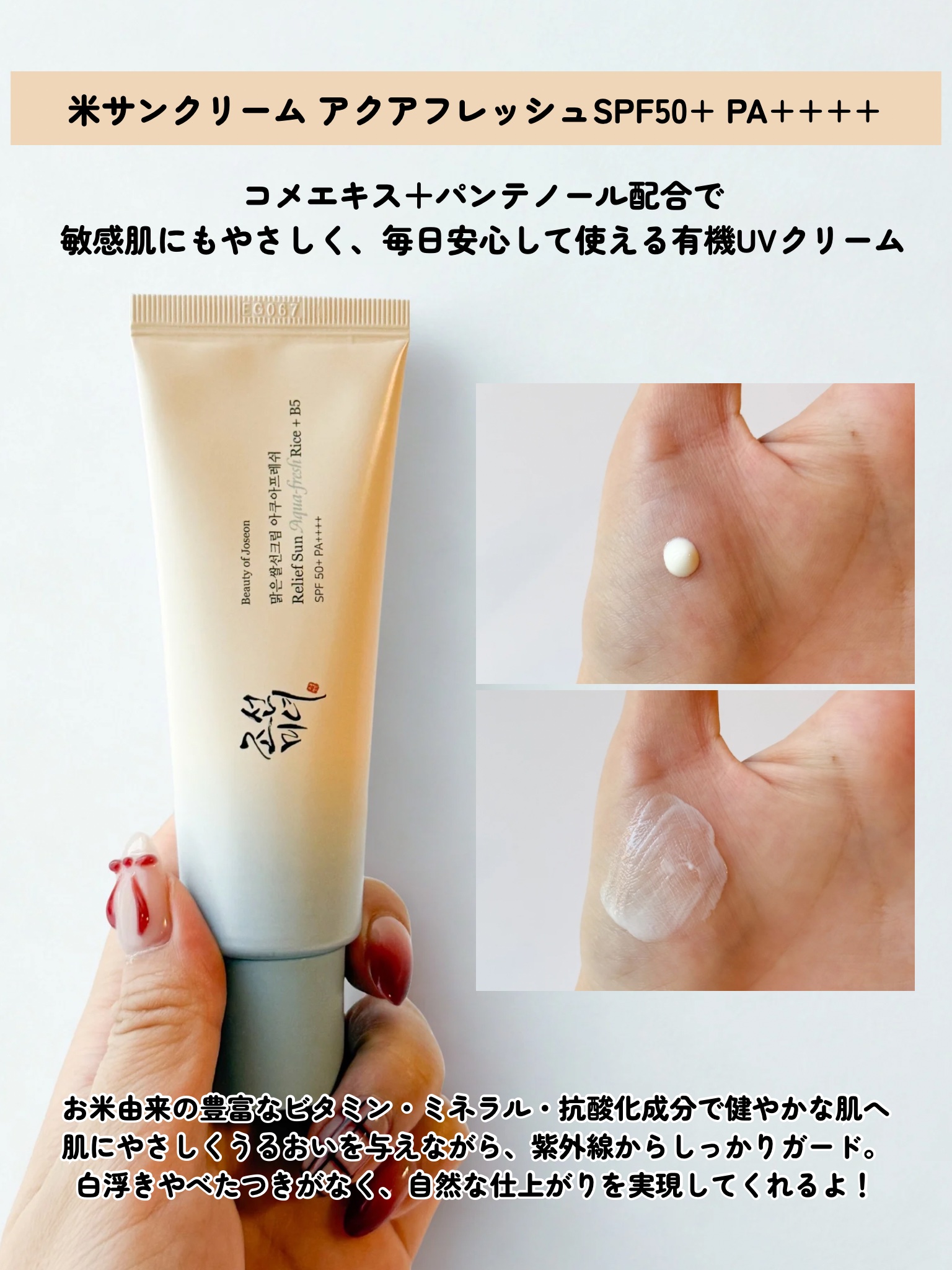 Beauty of Joseon リリーフサンライス + プロバイオティクスのクチコミ「_

#PR

BEAUTY OF JOSEON（ビューティーオブジョソン・ビーオージェ）は、.....」（3枚目）