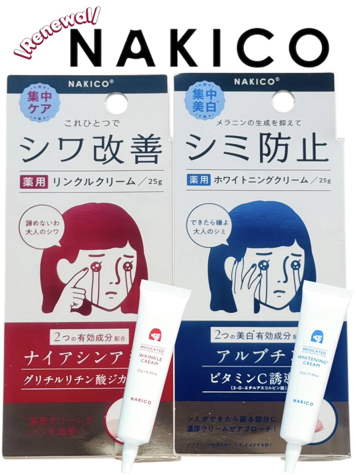ナキコ 薬用ホワイトニングクリーム/NAKICO/フェイスクリームを使ったクチコミ（1枚目）