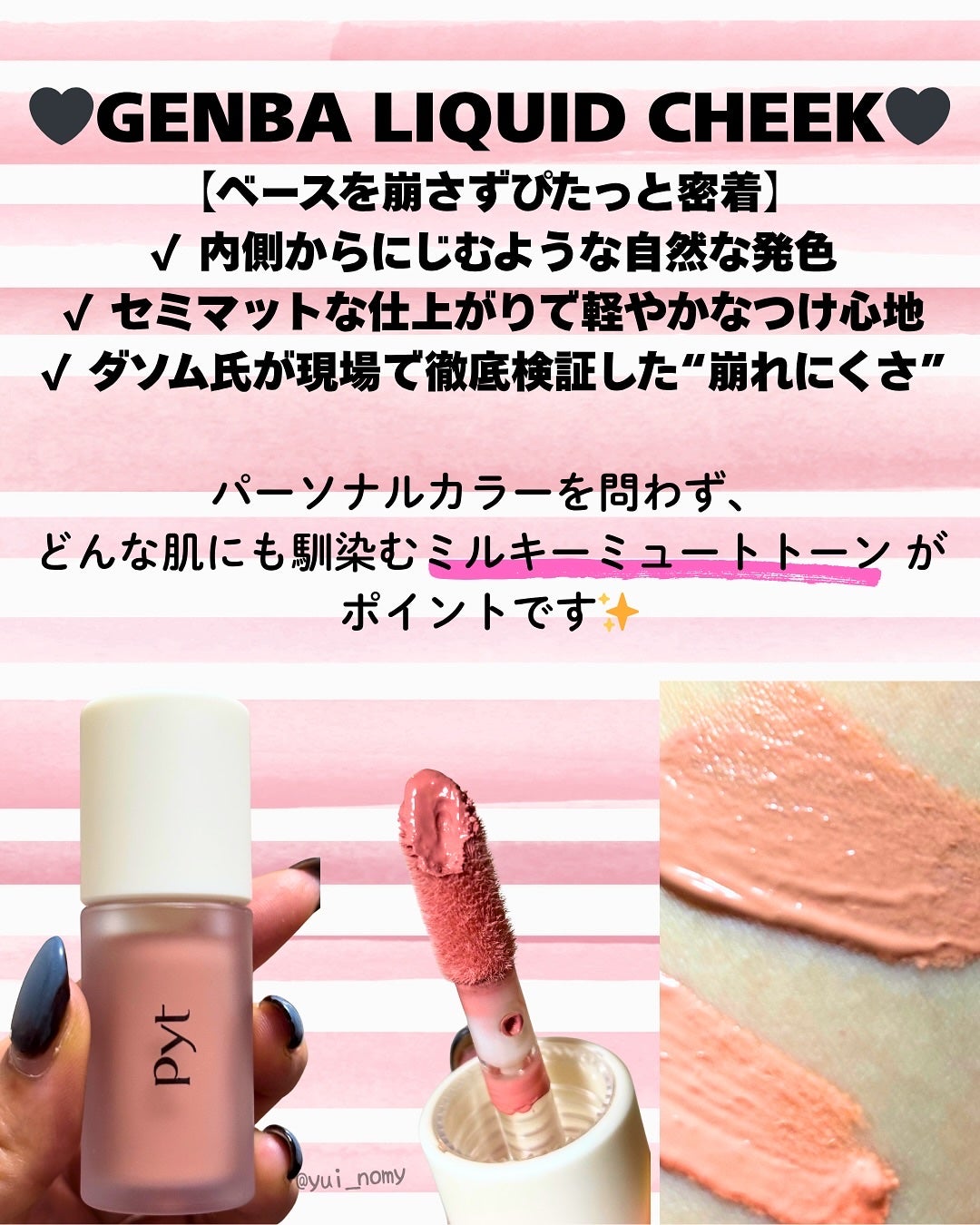 Pyt GENBAリキッドチーク/Pyt/リキッドチークを使ったクチコミ(2枚目)