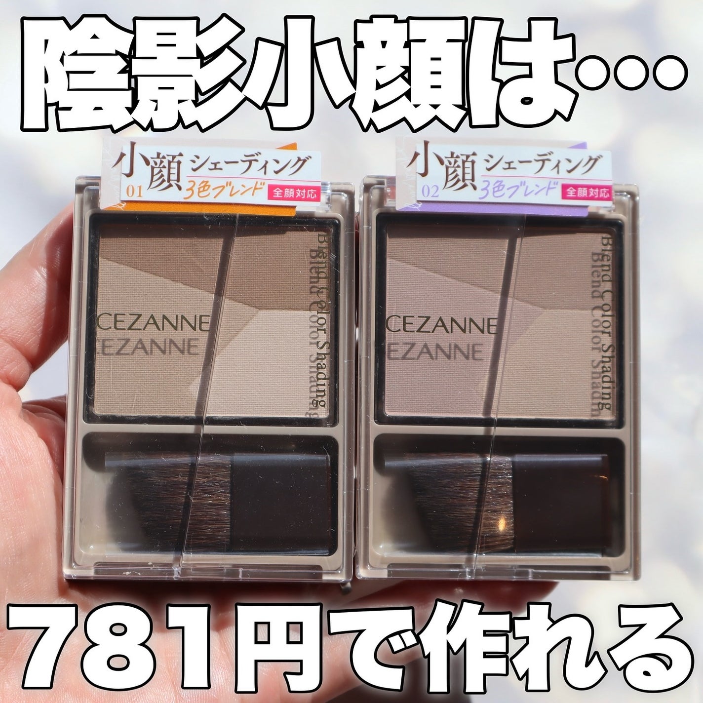 ブレンドカラーシェーディング/CEZANNE/シェーディングを使ったクチコミ(1枚目)