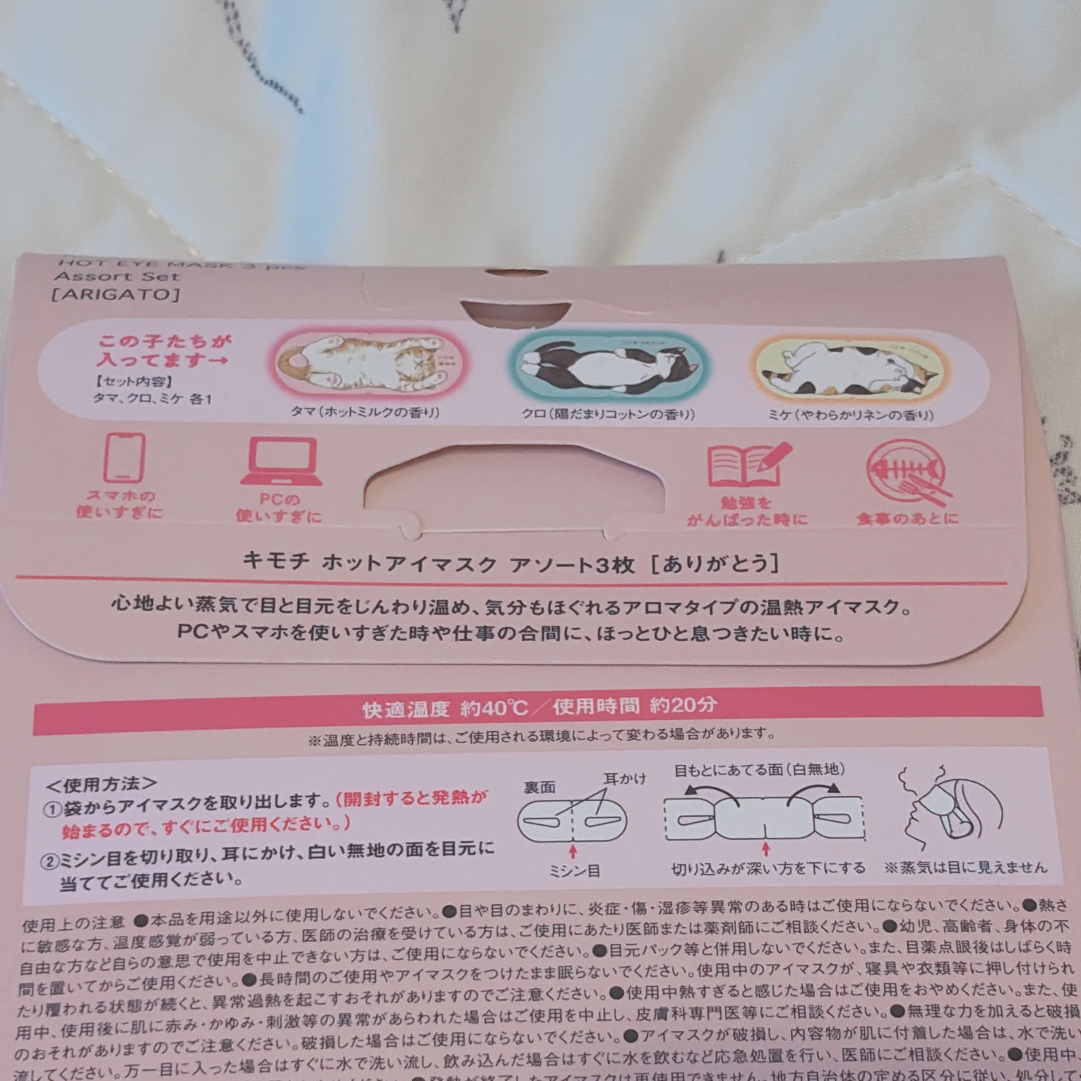 ネコのきもち　ホットアイマスク タマのきもち/グローバル プロダクト プランニング/ホットアイマスクを使ったクチコミ（2枚目）
