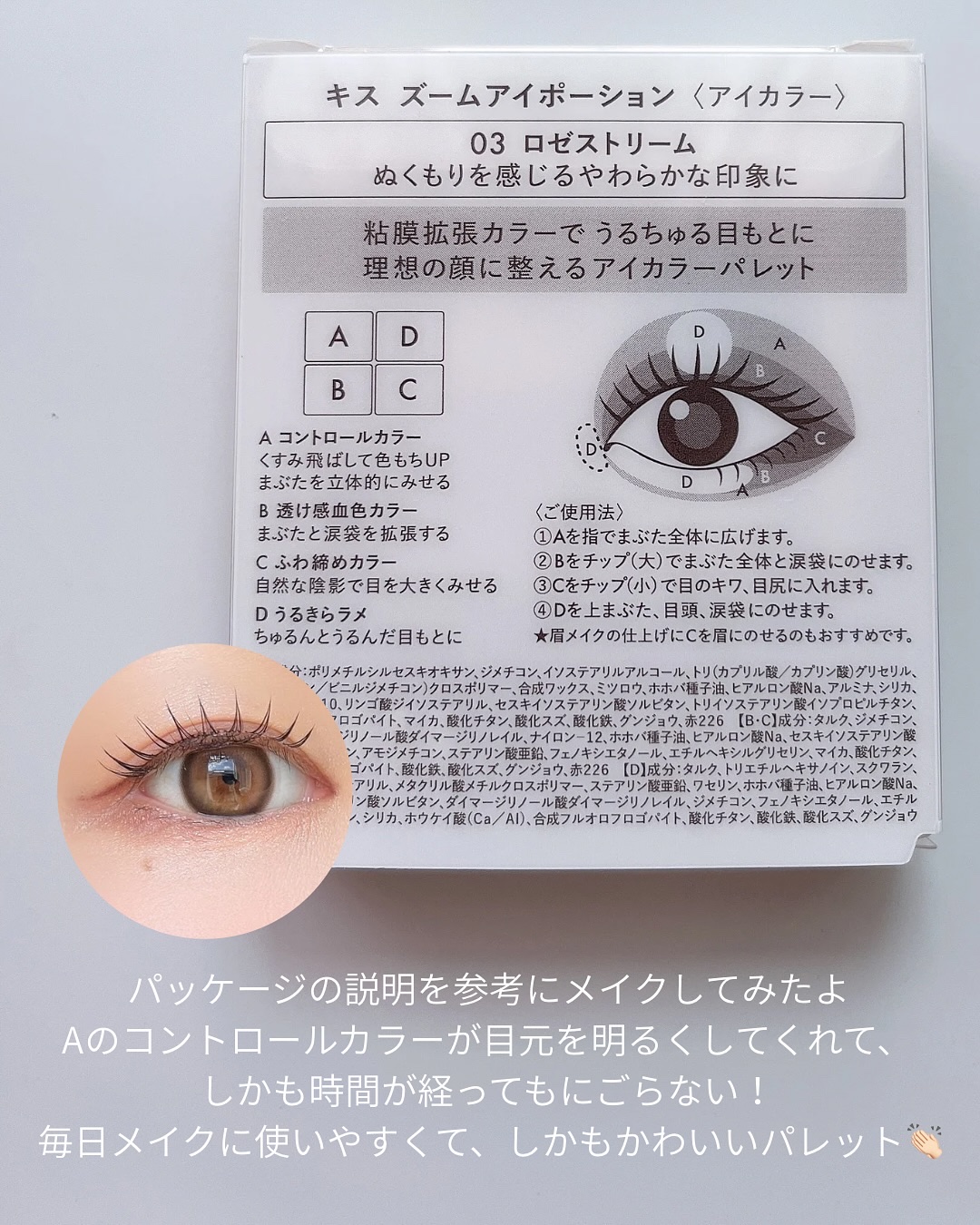 キス ズームアイポーション/KiSS/アイシャドウパレットを使ったクチコミ（3枚目）