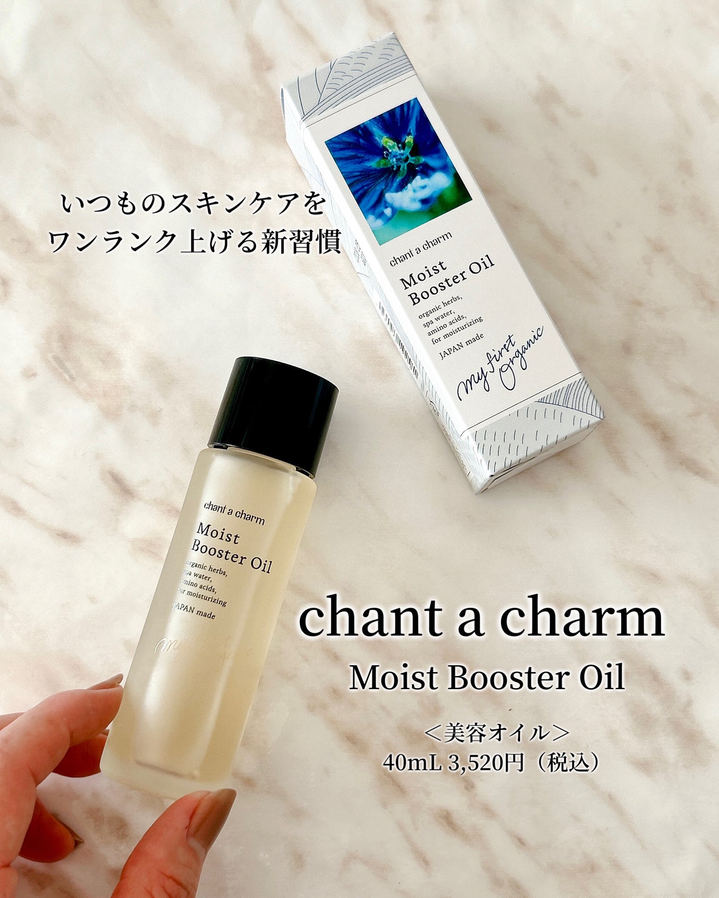 ディープモイストオイル/chant a charm /ブースター・導入液を使ったクチコミ(5枚目)