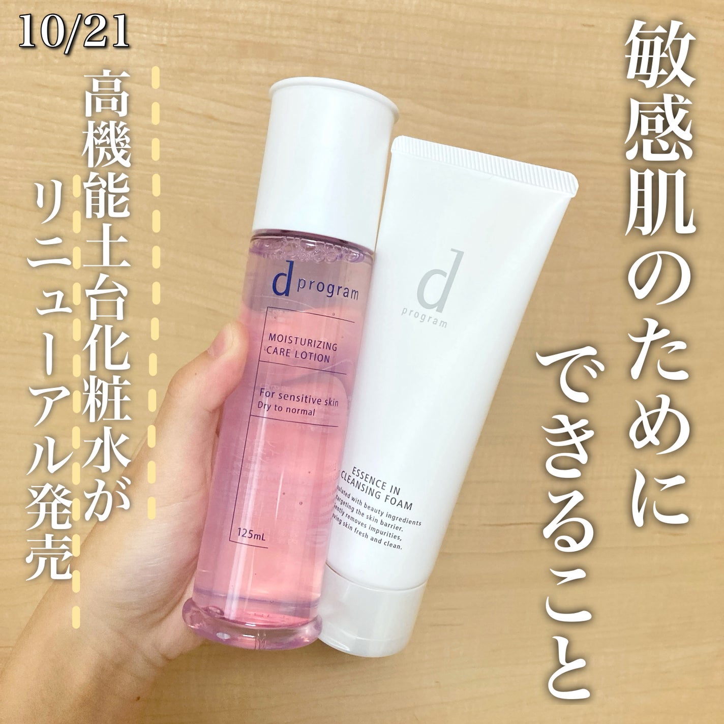 エッセンスイン クレンジングフォーム/d プログラム/洗顔フォームを使ったクチコミ(1枚目)