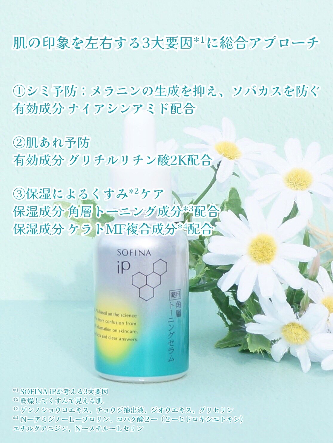 ソフィーナ iP 薬用 角層トーニングセラム 10ml/SOFINA iP/美容液を使ったクチコミ（2枚目）