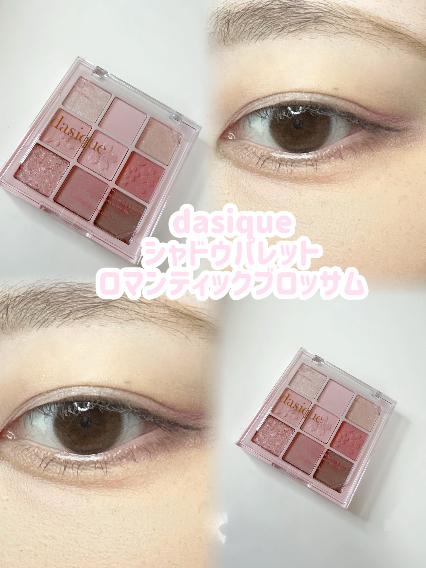 シャドウパレット/dasique/アイシャドウパレットを使ったクチコミ（1枚目）