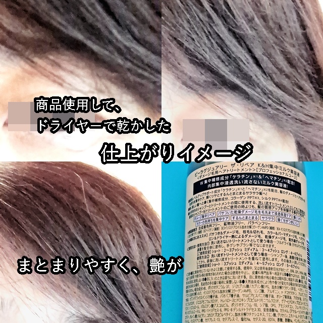 ザ・リペア K＆H集中ミルク美容液/ビーラグジュアリー/ヘアミルクを使ったクチコミ（3枚目）