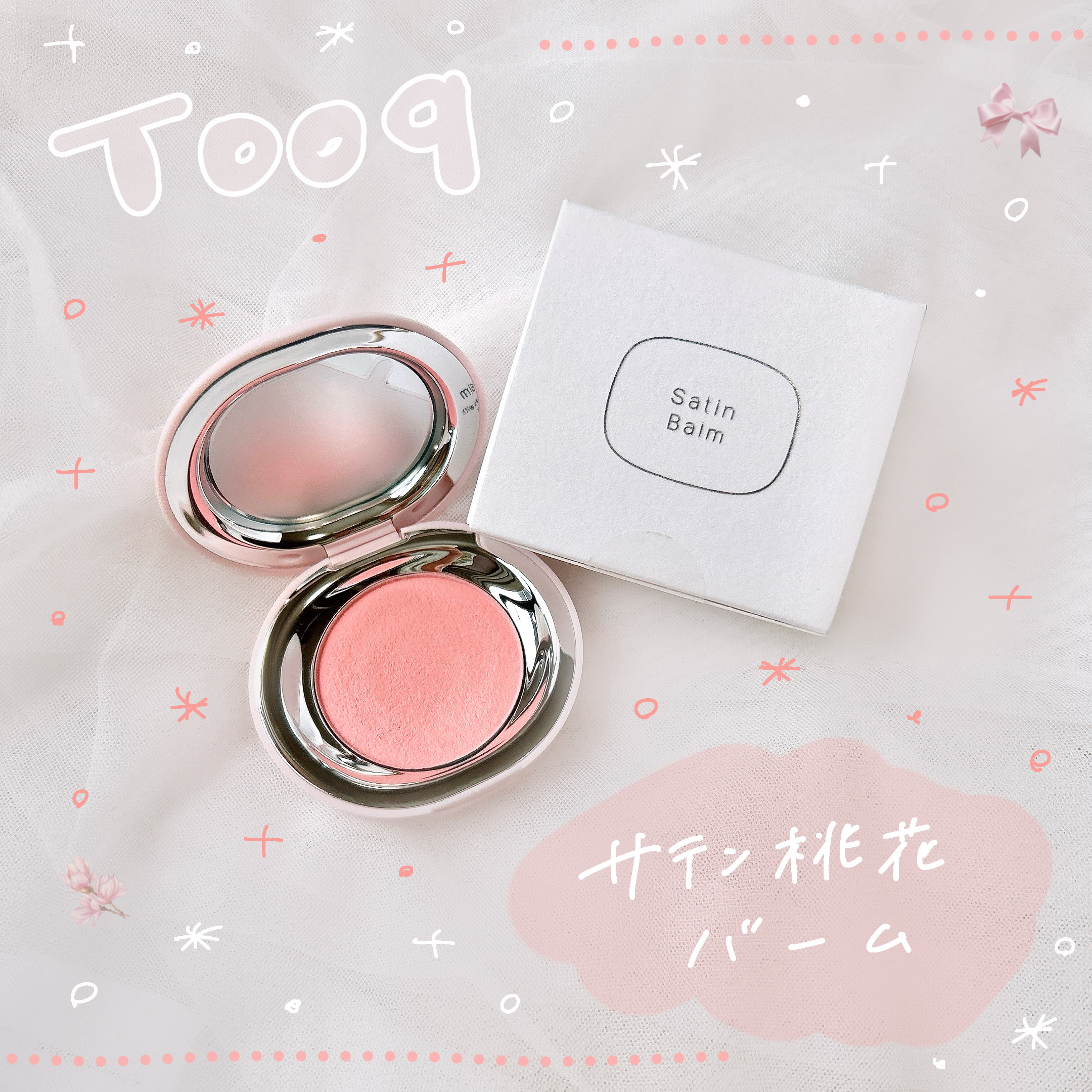 SATIN DOHWA BALM/Tooq/ジェル・クリームチークを使ったクチコミ（1枚目）