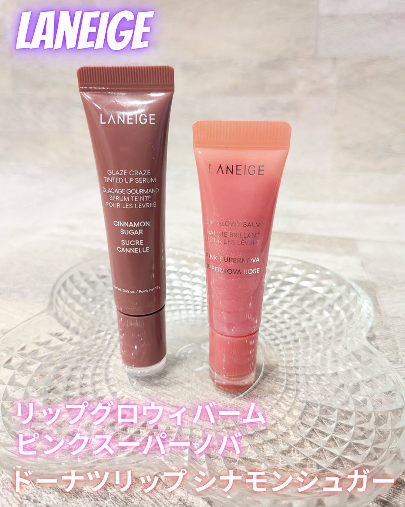 リップグロウィバーム/LANEIGE/リップバームを使ったクチコミ(1枚目)