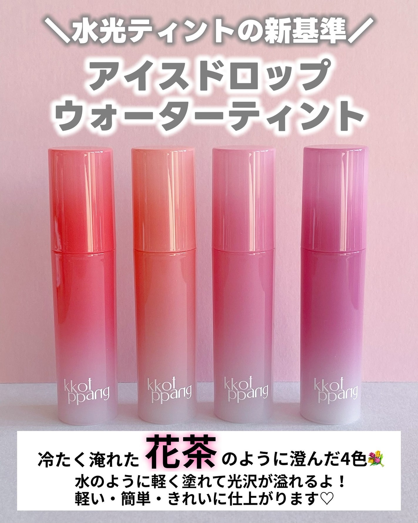 コッパン アイスドロップウォーターティント/kkotppang/リップティントを使ったクチコミ(2枚目)