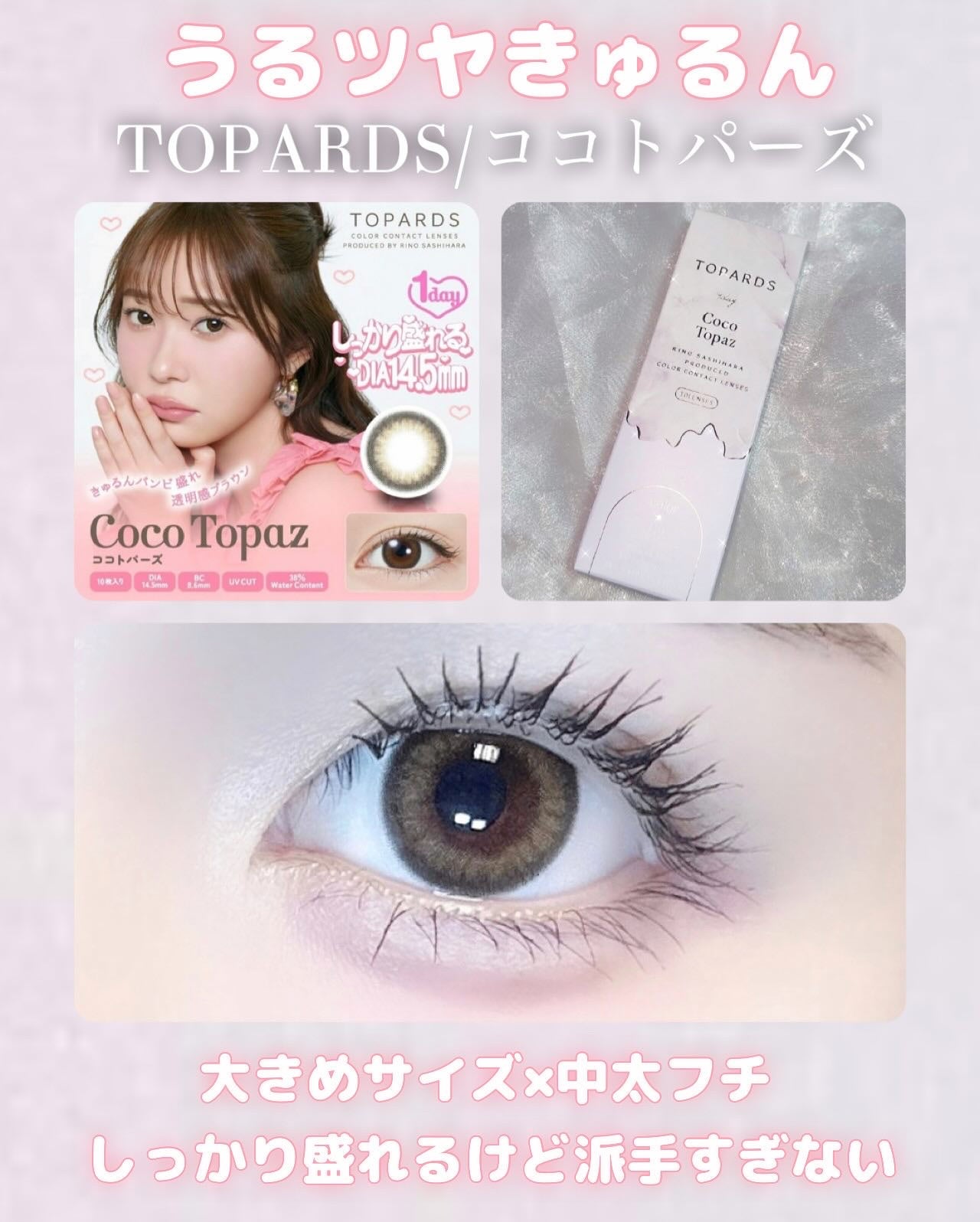 TOPARDS 1day/TOPARDS/ワンデー(1DAY)カラコンを使ったクチコミ(1枚目)