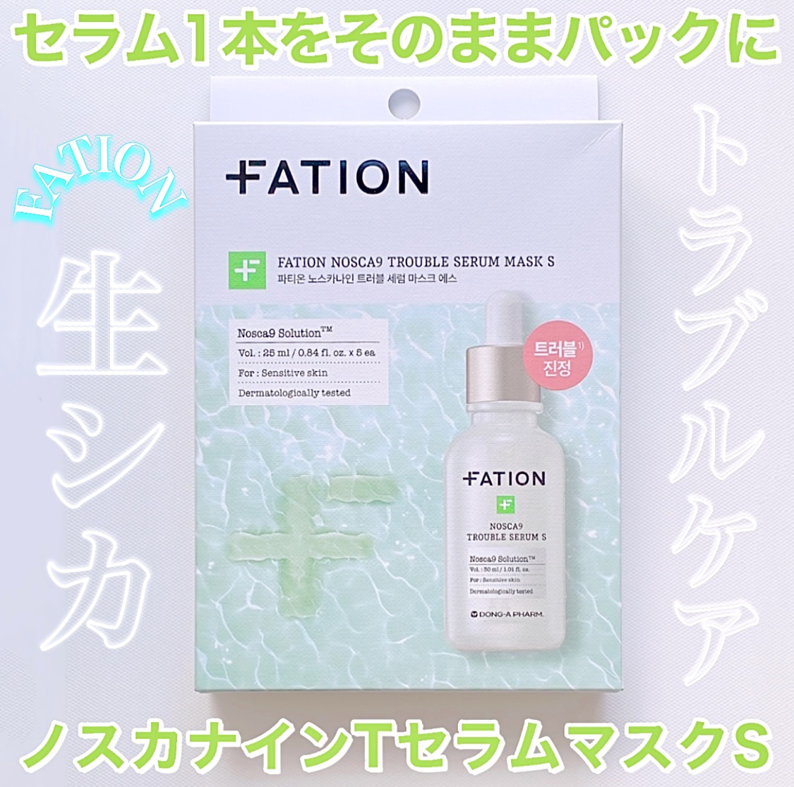 ノスカナイン T セラムマスク S/FATION/シートマスク・パックを使ったクチコミ（1枚目）