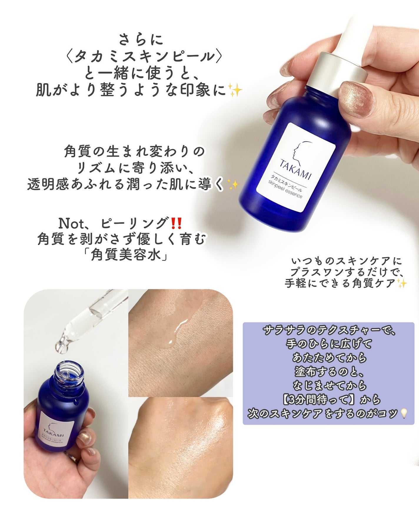 タカミスキンピール/タカミ/ブースター・導入液を使ったクチコミ(7枚目)