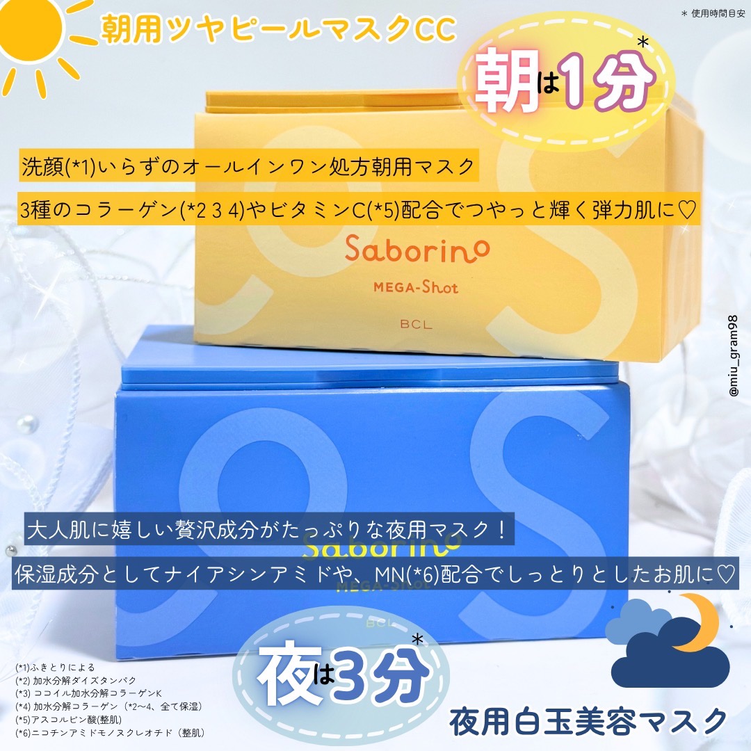 サボリーノ メガショット 朝用ツヤピールマスク CC/サボリーノ/シートマスク・パックを使ったクチコミ（2枚目）