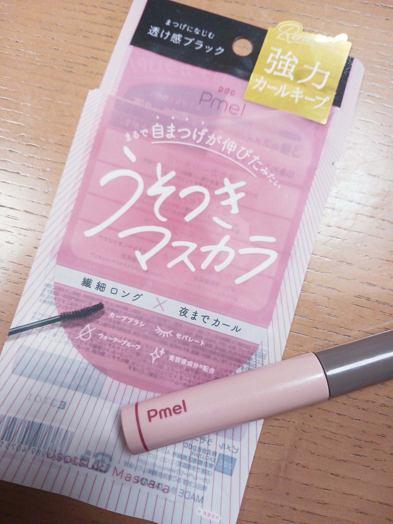 ピメル うそつきマスカラ/pdc/マスカラを使ったクチコミ（1枚目）