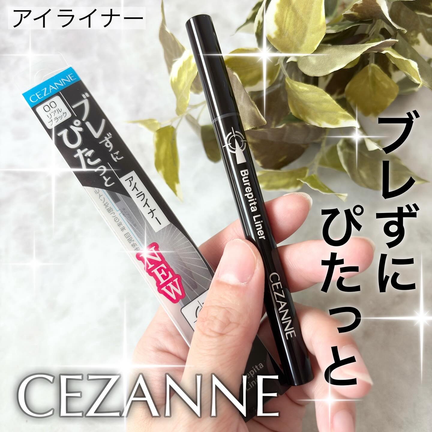 ブレぴたライナー/CEZANNE/アイライナーを使ったクチコミ（1枚目）