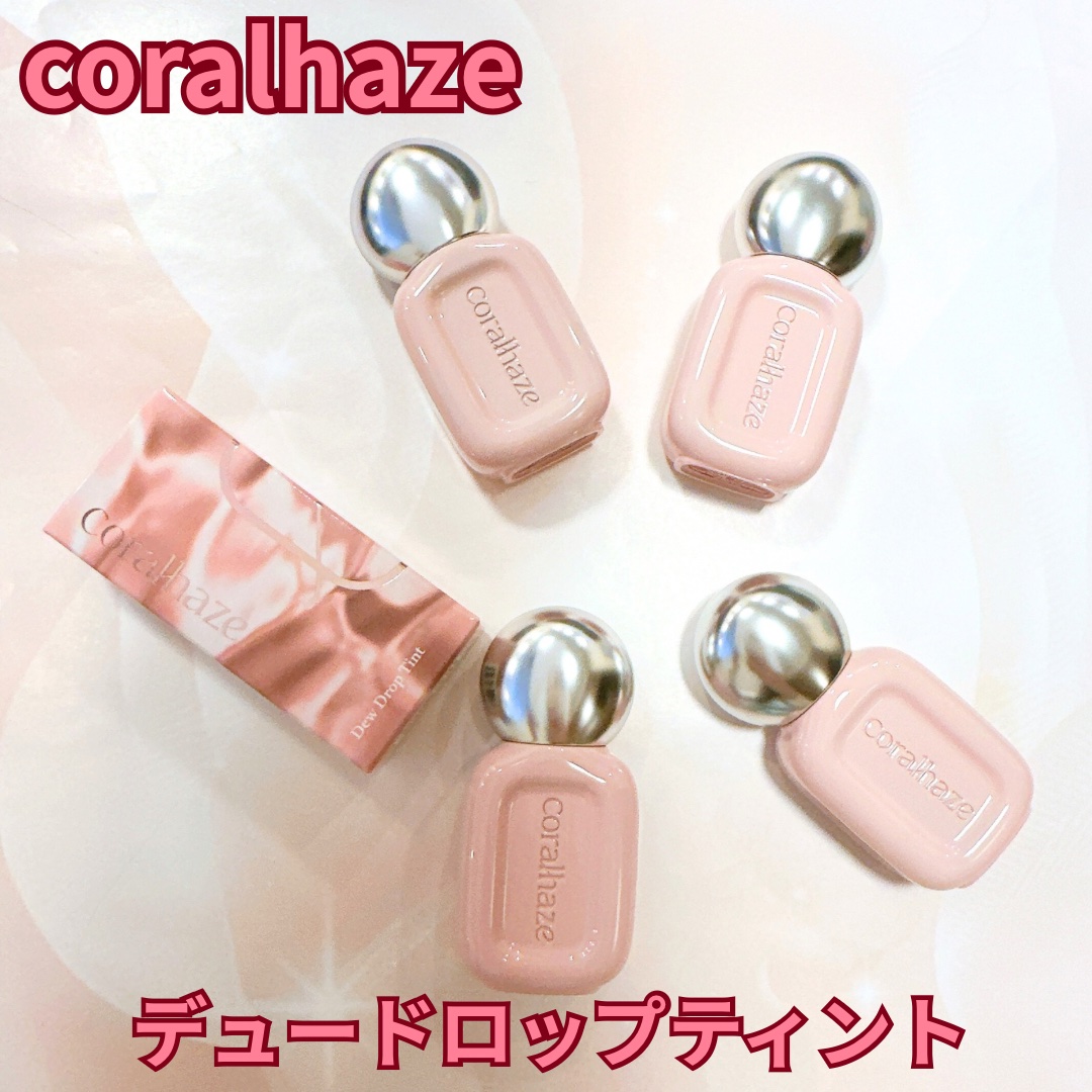 デュー ドロップ ティント/Coralhaze/リップティントを使ったクチコミ（1枚目）