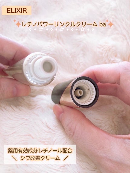 エリクシール シュペリエル レチノパワー リンクルクリーム ba/エリクシール/アイケア・アイクリームを使ったクチコミ(2枚目)