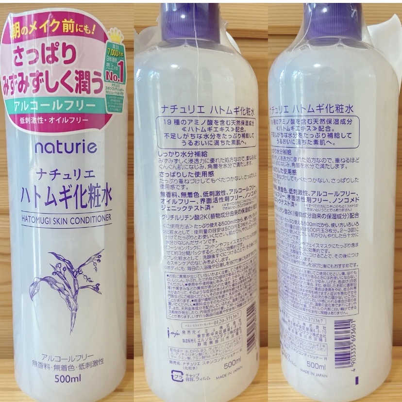 ハトムギ化粧水(ナチュリエ スキンコンディショナー R )/ナチュリエ/化粧水を使ったクチコミ（3枚目）