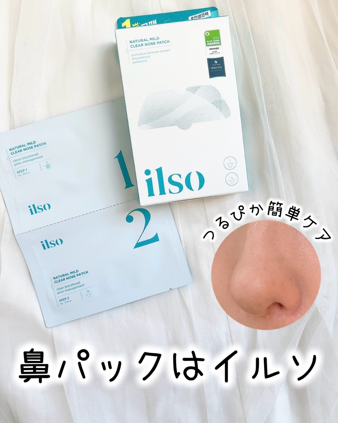 ナチュラルマイルドクリアノーズパック/ilso/シートマスク・パックを使ったクチコミ（1枚目）