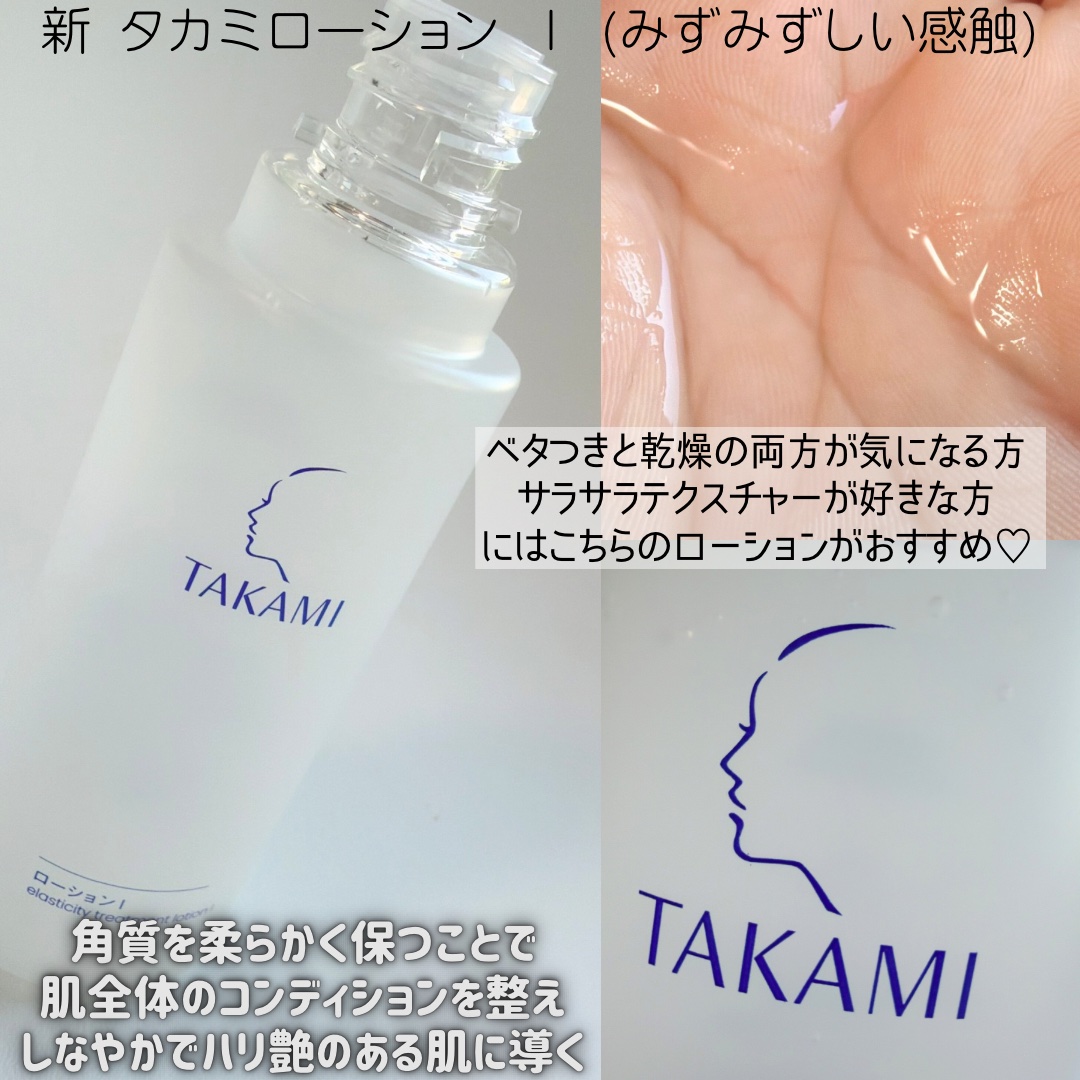 タカミローション Ⅰ/タカミ/化粧水を使ったクチコミ（2枚目）
