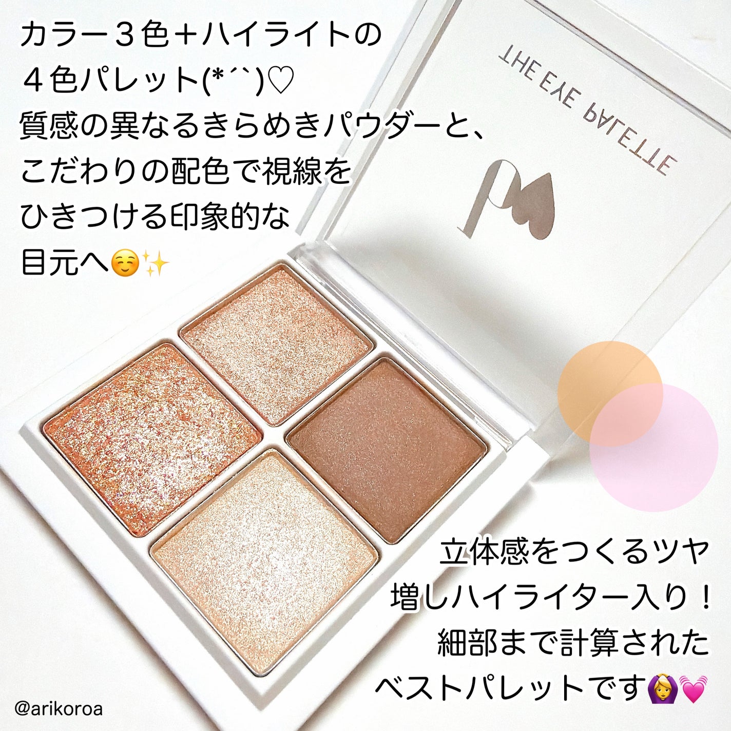 THE アイパレR/b idol/アイシャドウパレットを使ったクチコミ(2枚目)