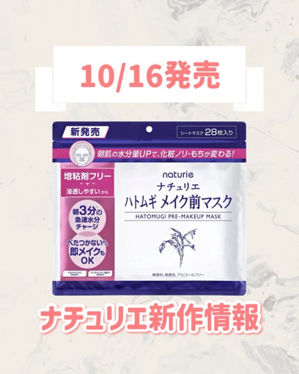 ハトムギ メイク前マスク/ナチュリエ/シートマスク・パックを使ったクチコミ(1枚目)