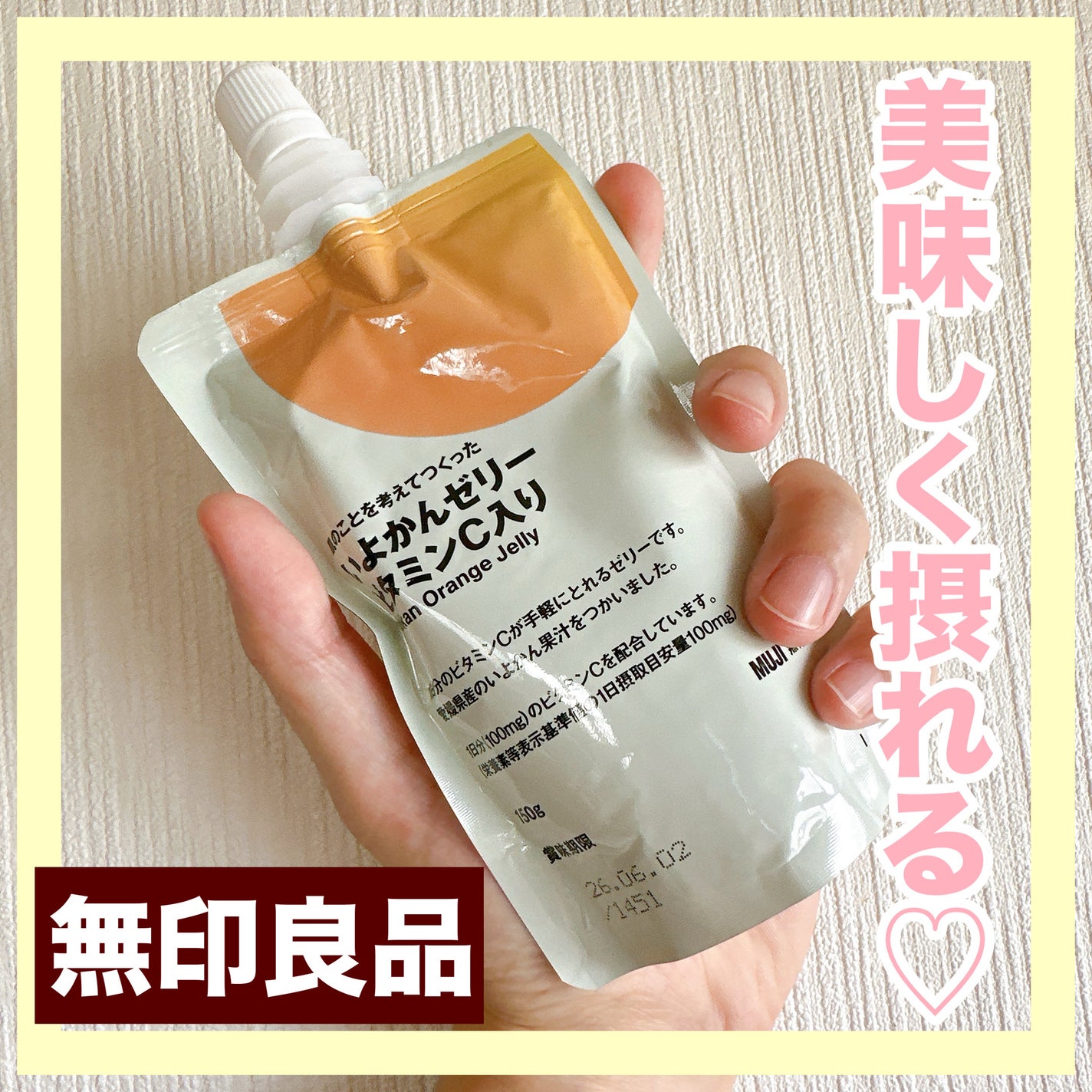 肌のことを考えてつくった いよかんゼリー ビタミンC入り/無印良品/食品を使ったクチコミ(1枚目)