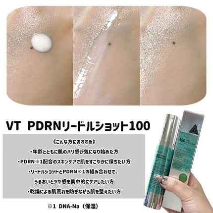 リードルショット100/VT/美容液を使ったクチコミ(5枚目)