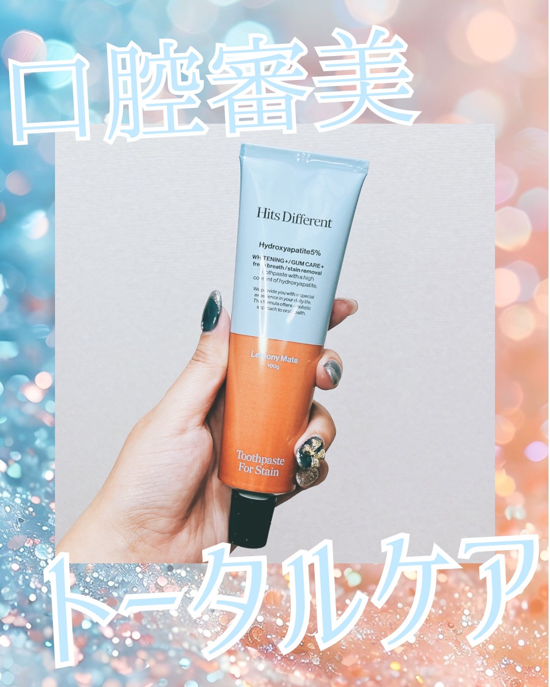 Hits Different ヒッツディファレント トゥースペースト フォー ステインのクチコミ「⁡
\ 初お目見えの歯磨き粉✨ /
⁡
Hits Different
トゥースペースト フォー.....」（1枚目）