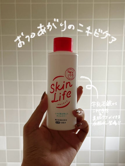 薬用化粧水/スキンライフ/化粧水を使ったクチコミ(1枚目)