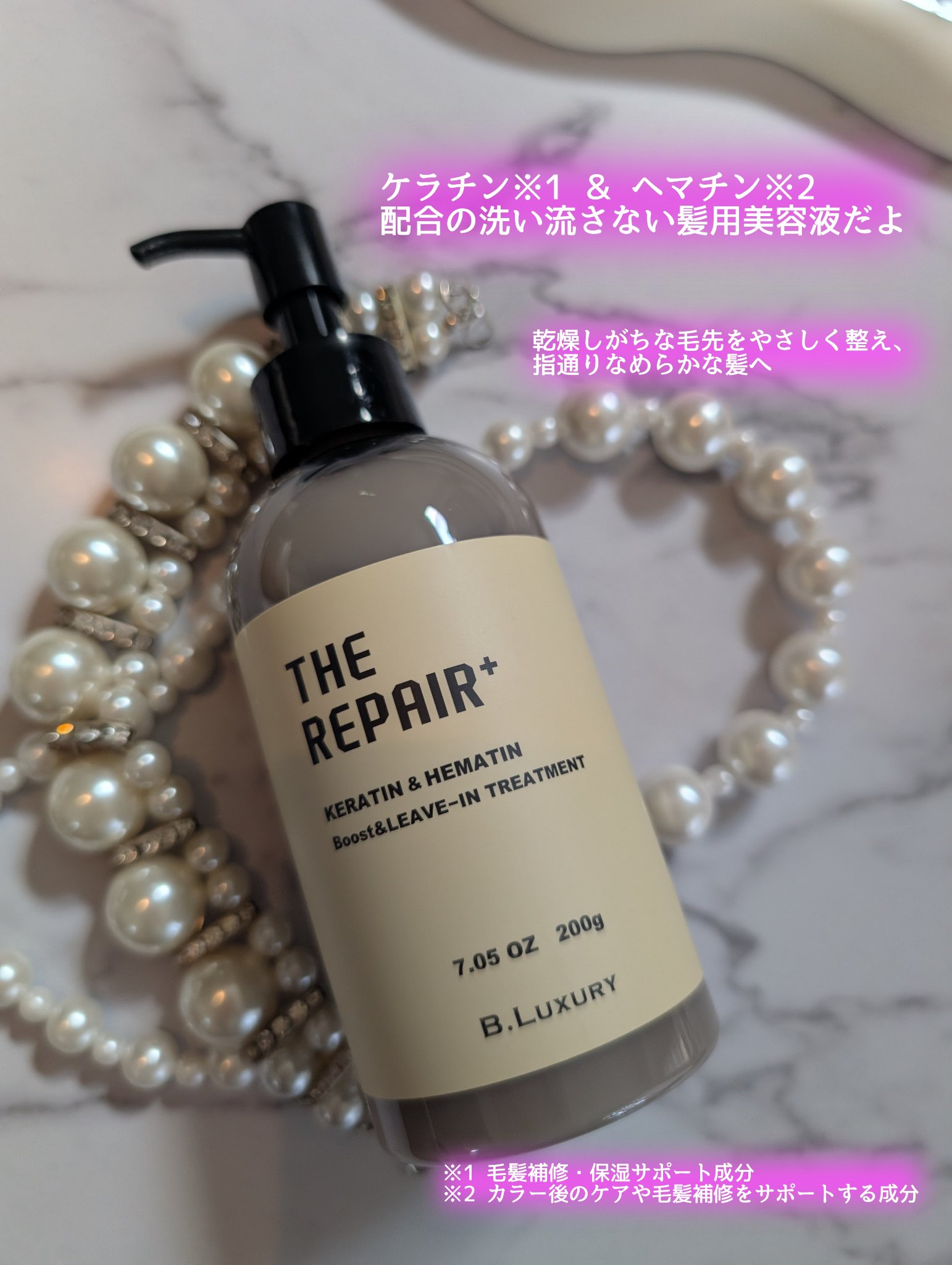 ザ・リペア K＆H集中ミルク美容液/ビーラグジュアリー/ヘアミルクを使ったクチコミ（3枚目）