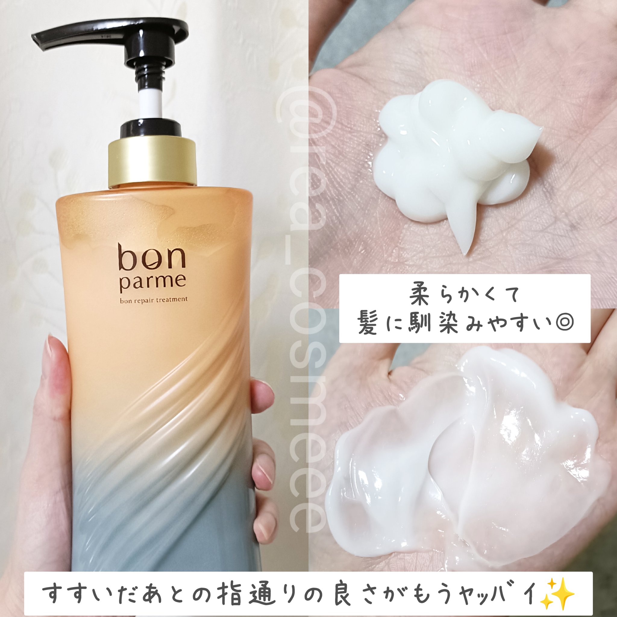 ボンリペア シャンプー/トリートメント/bonparme/シャンプー・コンディショナーを使ったクチコミ（3枚目）