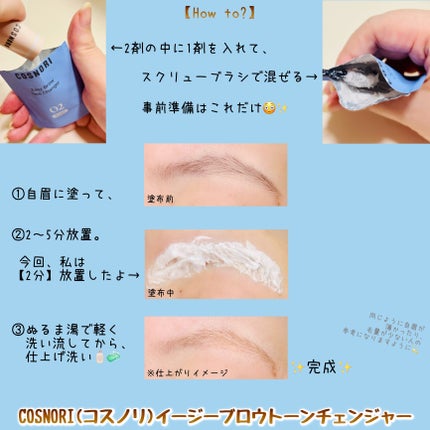 イージーブロウトーンチェンジャー/COSNORI/その他アイブロウを使ったクチコミ(2枚目)