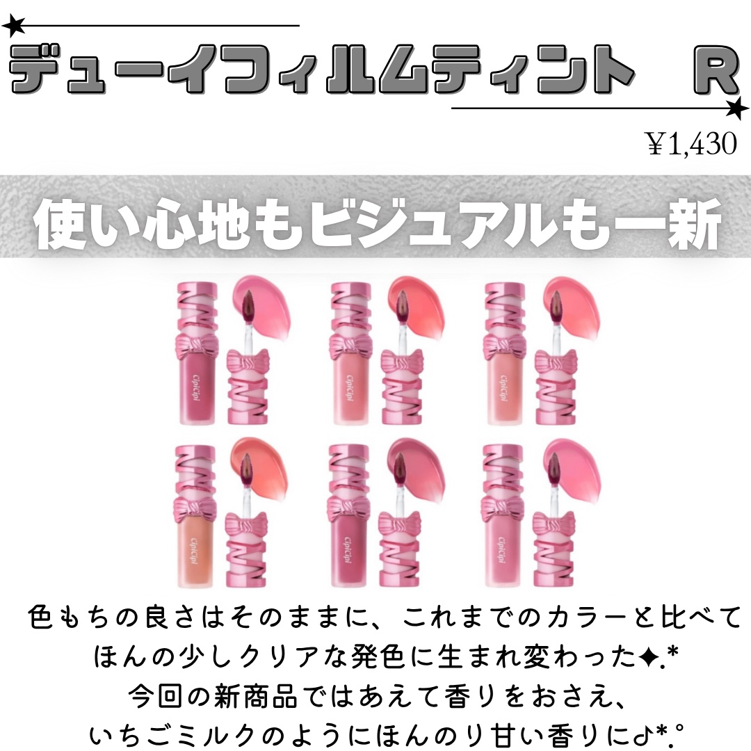 シピシピ　デューイフィルムティント　R/CipiCipi/リップティントを使ったクチコミ（2枚目）