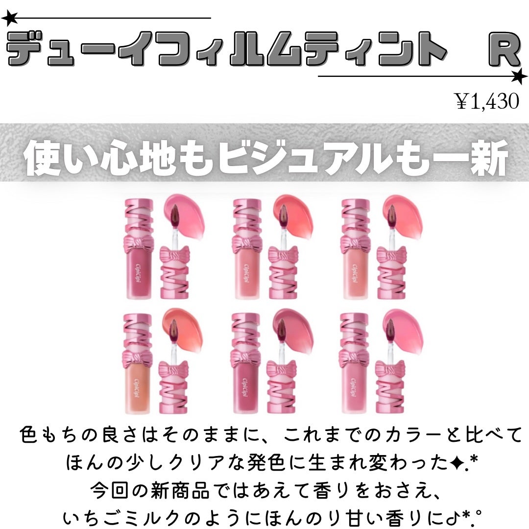 シピシピ デューイフィルムティント R/CipiCipi/リップティントを使ったクチコミ(2枚目)