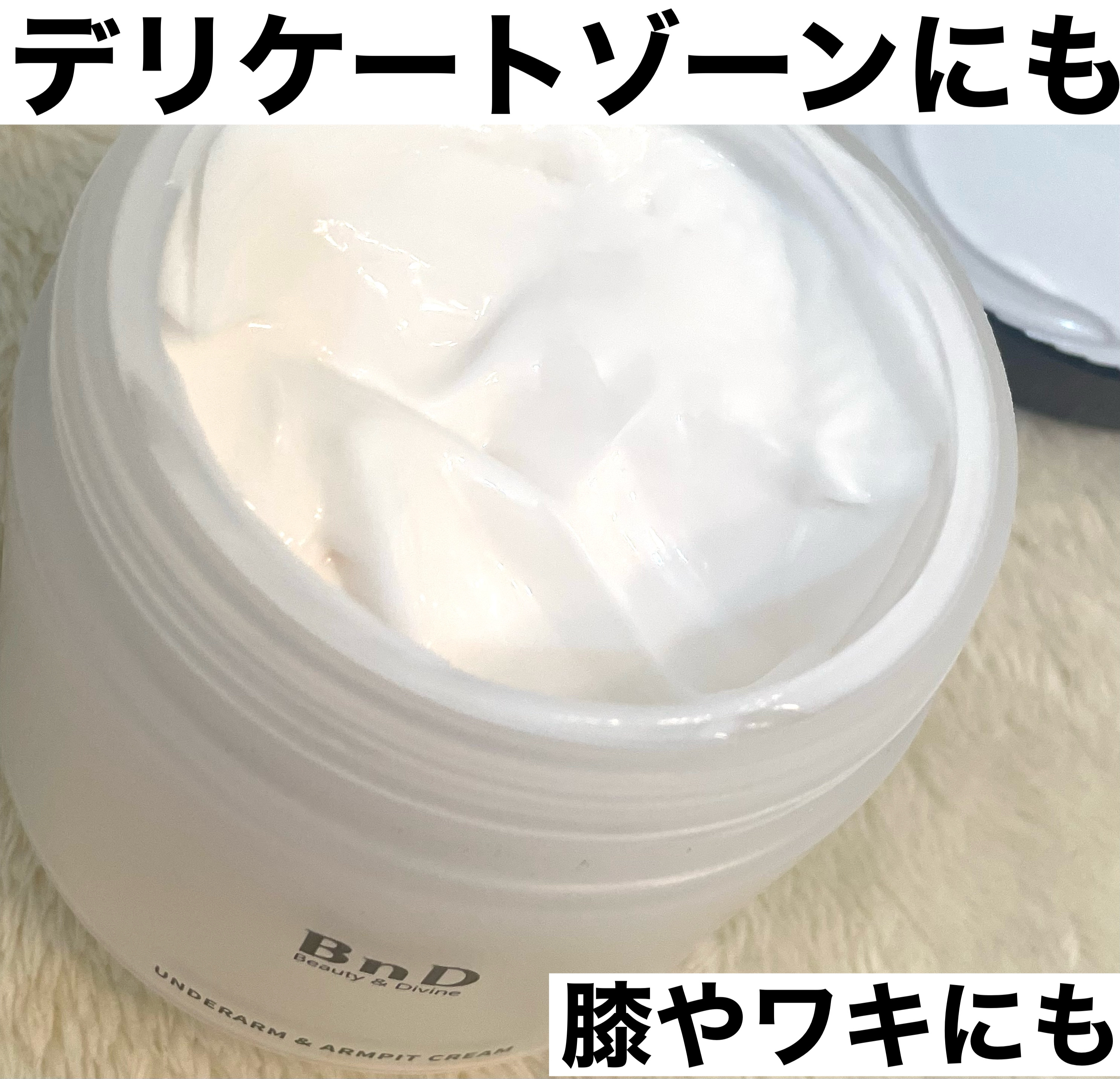 BnDアンダーアームクリーム(ボディクリーム)/BnD/デリケートゾーンケアを使ったクチコミ（2枚目）