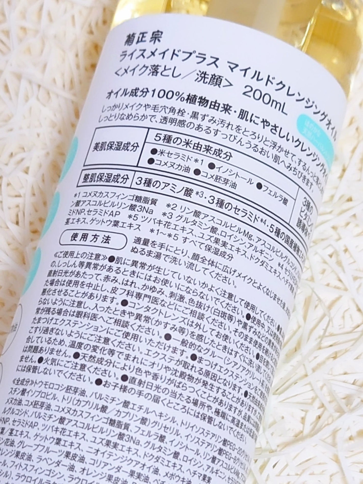 ライスメイドプラス マイルドクレンジングオイル/菊正宗/オイルクレンジングを使ったクチコミ(8枚目)