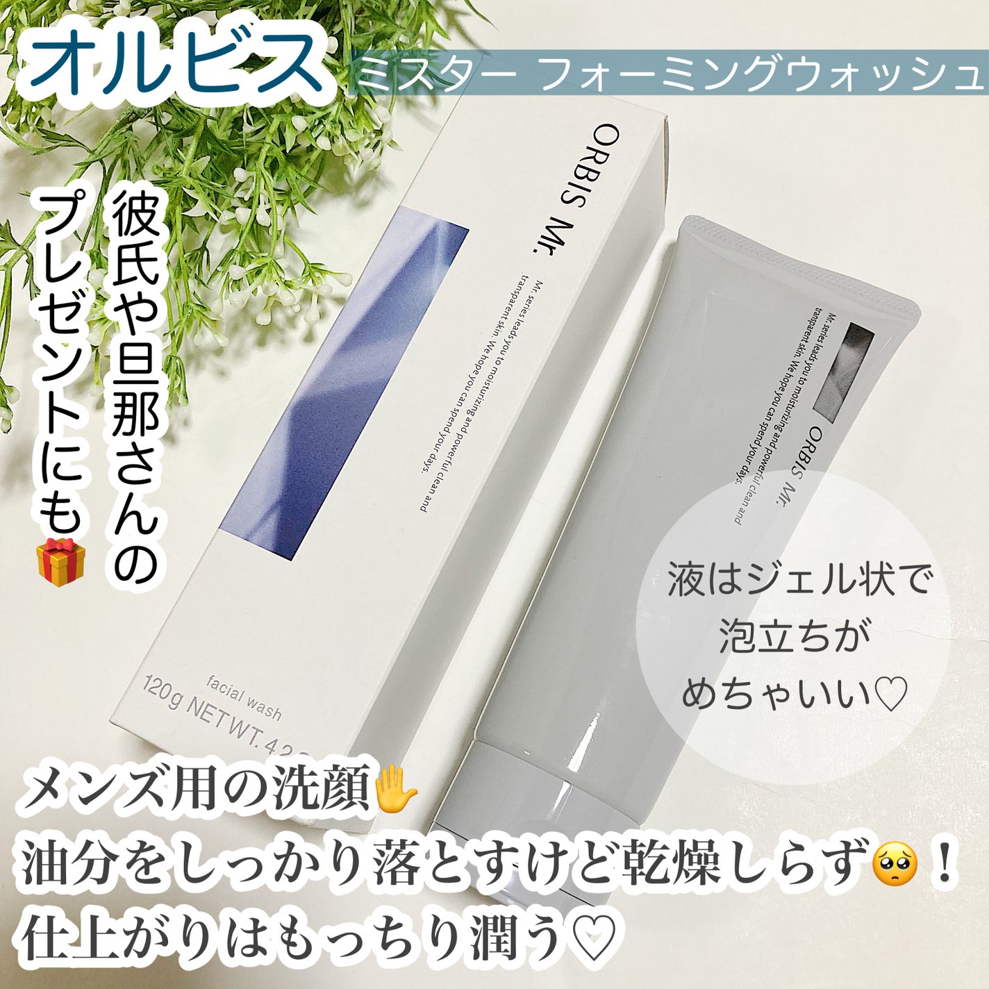 オルビス ミスター フォーミングウォッシュ/オルビス/洗顔フォームを使ったクチコミ(1枚目)