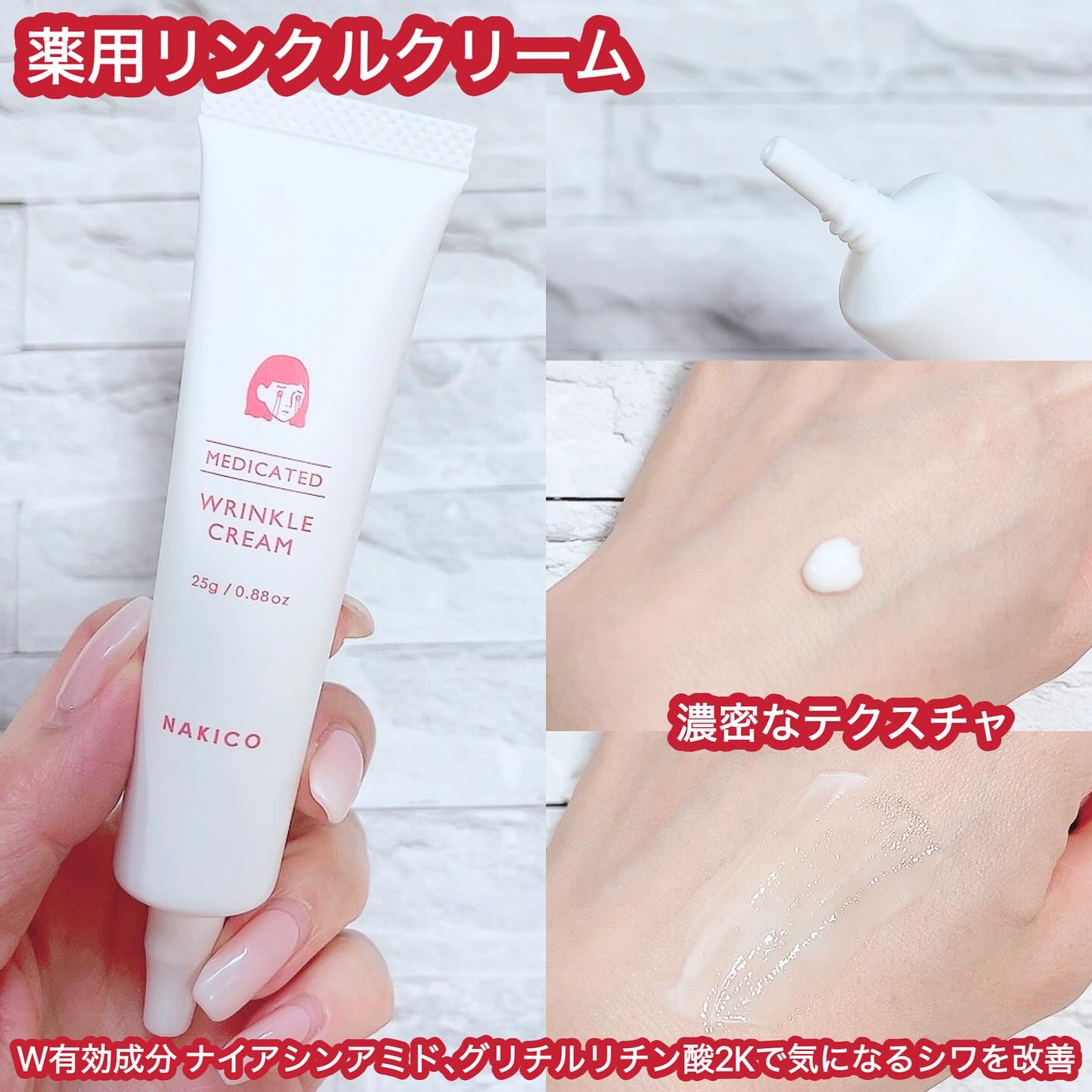 ナキコ 薬用ホワイトニングクリーム/NAKICO/フェイスクリームを使ったクチコミ（2枚目）