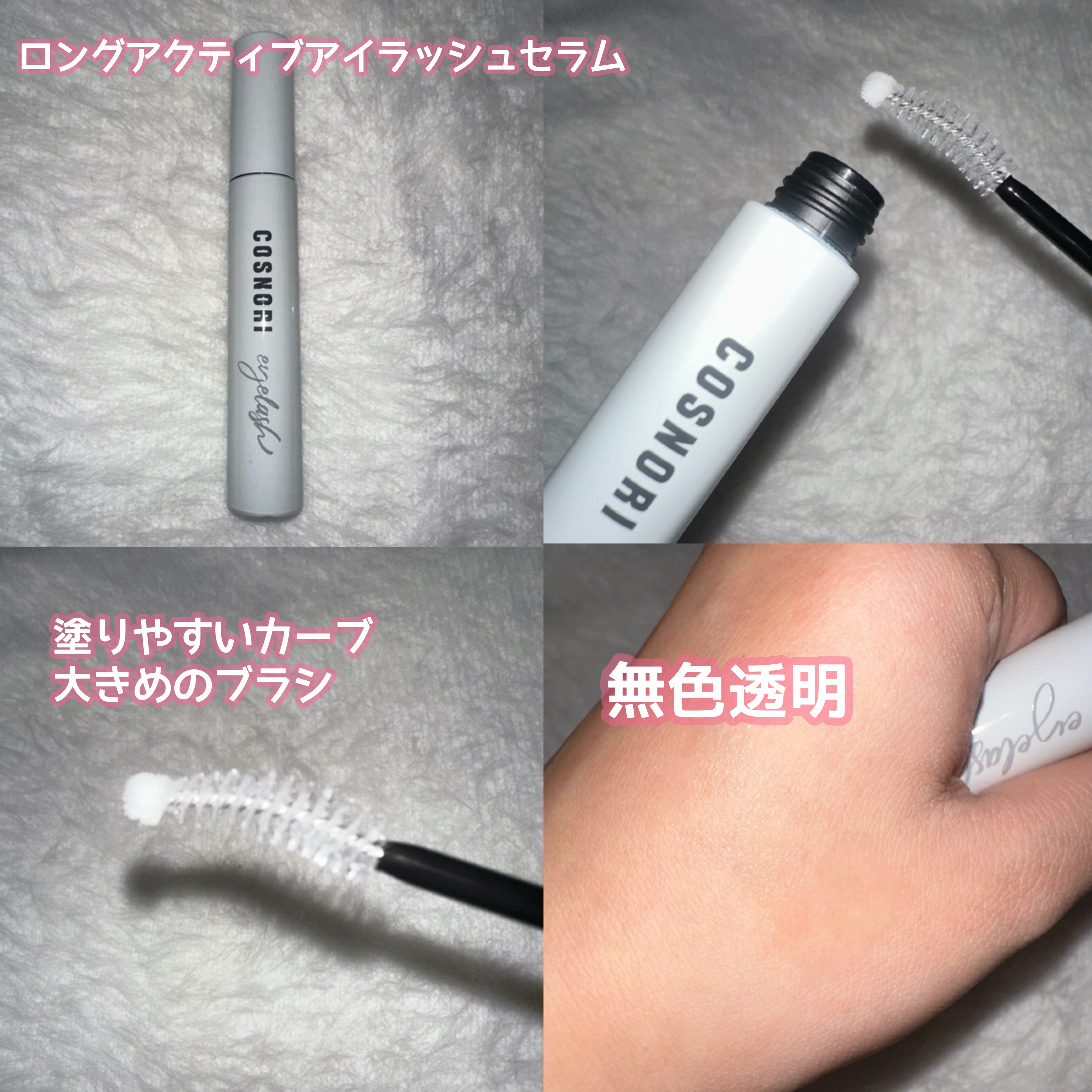 ロングアクティブアイラッシュセラム/COSNORI/まつげ美容液を使ったクチコミ（2枚目）