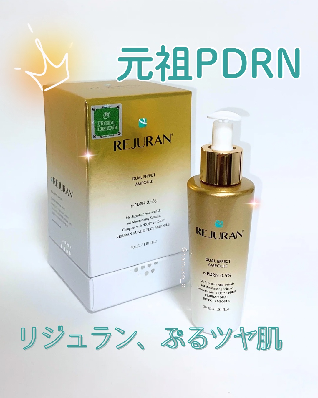 REJURAN デュアル エフェクト アンプル 30mL/REJURAN COSMETICS/美容液を使ったクチコミ（1枚目）