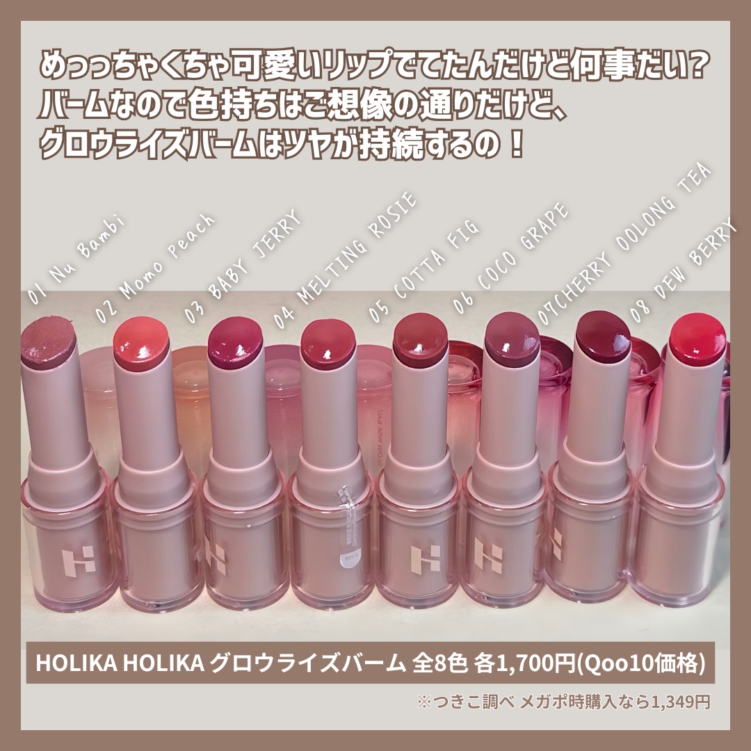 グロウライズバーム/HOLIKA HOLIKA/リップバームを使ったクチコミ（2枚目）