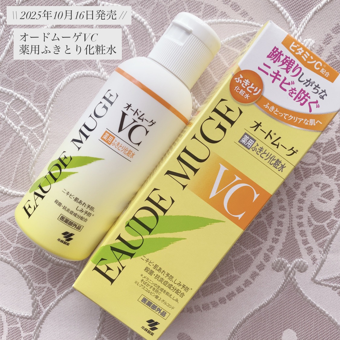 オードムーゲVC 薬用ふきとり化粧水/オードムーゲ/拭き取り化粧水を使ったクチコミ（1枚目）