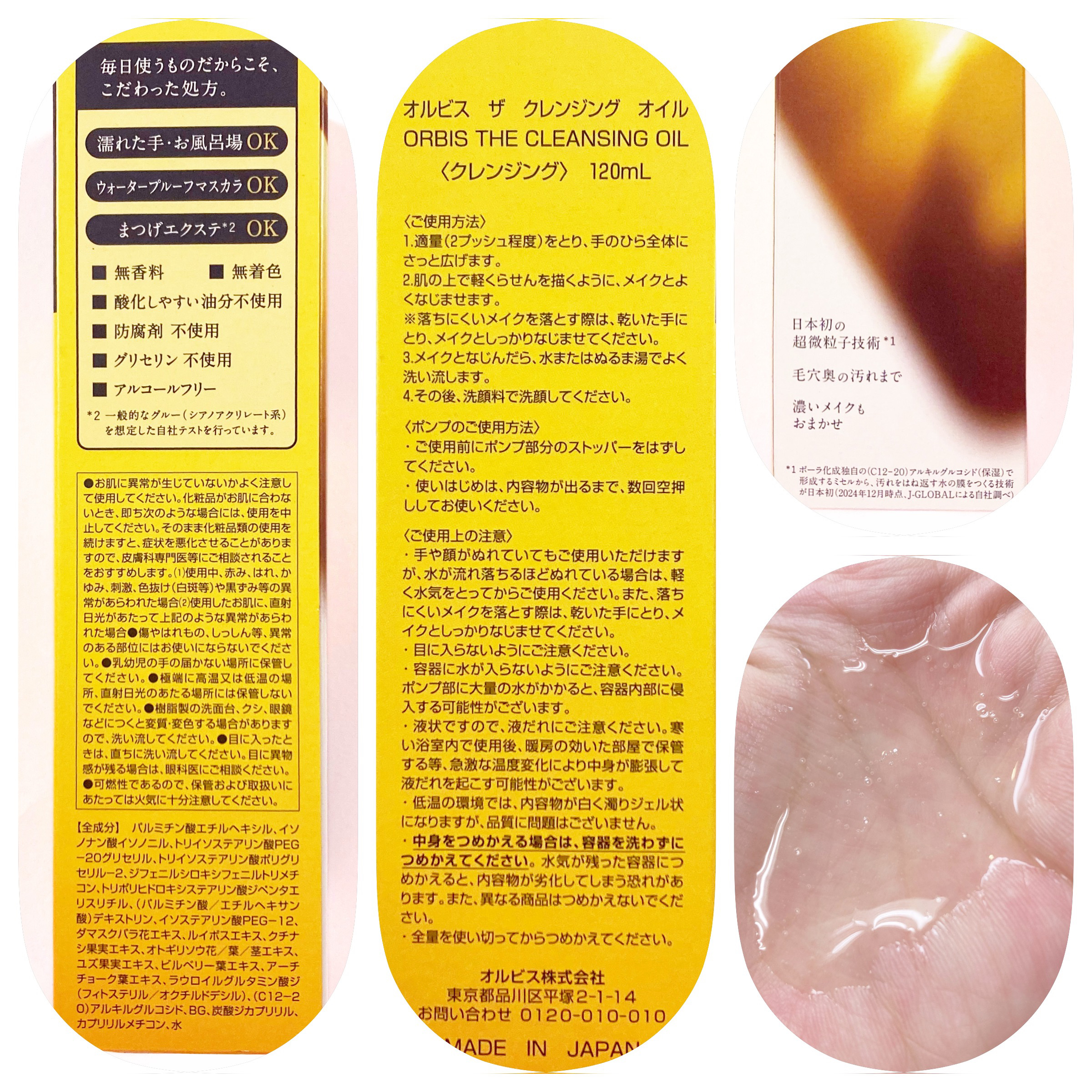 オルビス ザ クレンジング オイル/オルビス/オイルクレンジングを使ったクチコミ（2枚目）