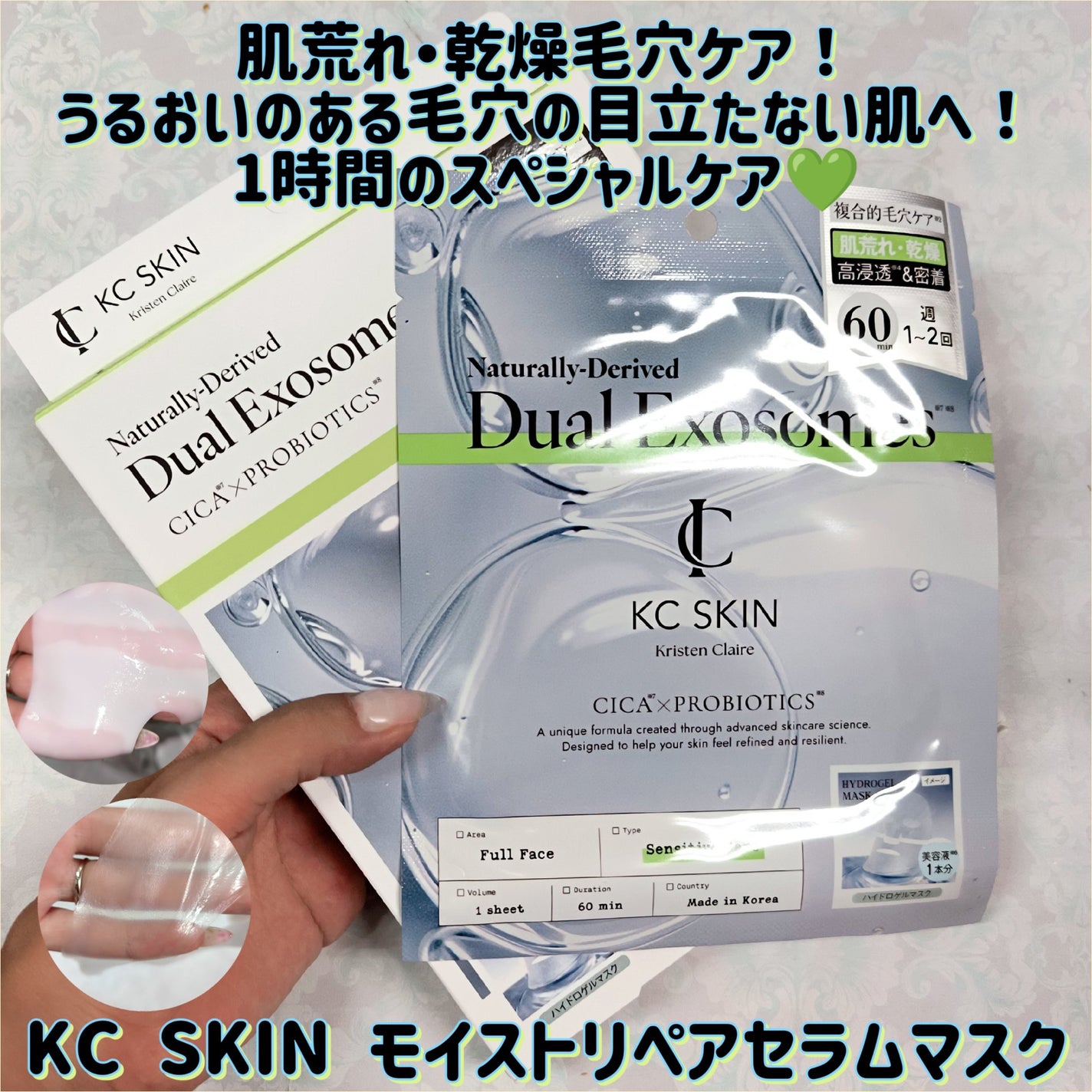 KC SKIN モイストリペアセラムマスク/KC SKIN – Kristen Claire/シートマスク・パックを使ったクチコミ(1枚目)