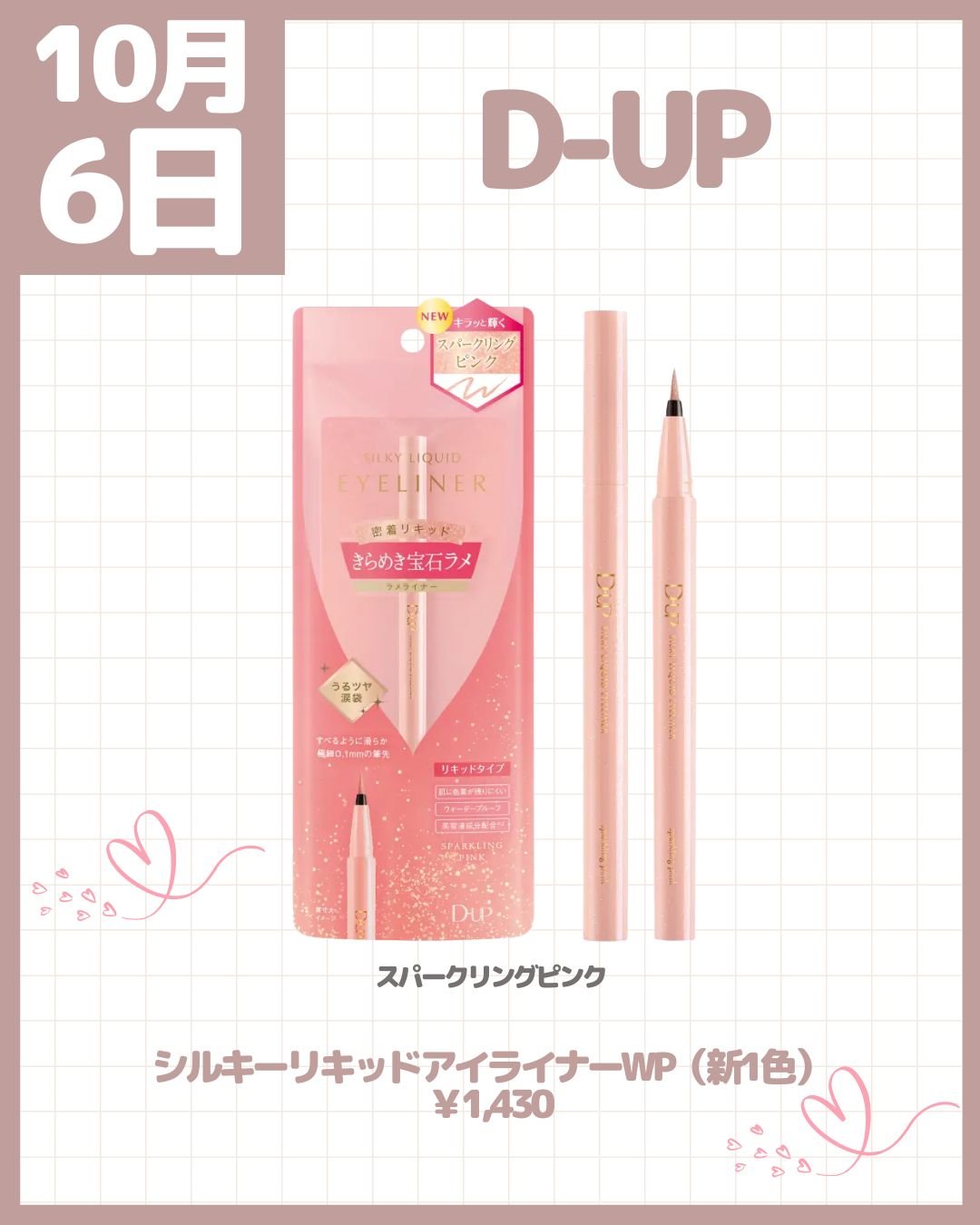 シルキーリキッドアイライナーWP/D-UP/リキッドアイライナーを使ったクチコミ（3枚目）