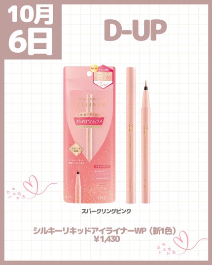 シルキーリキッドアイライナーWP スパークリングピンク/D-UP/リキッドアイライナーの画像