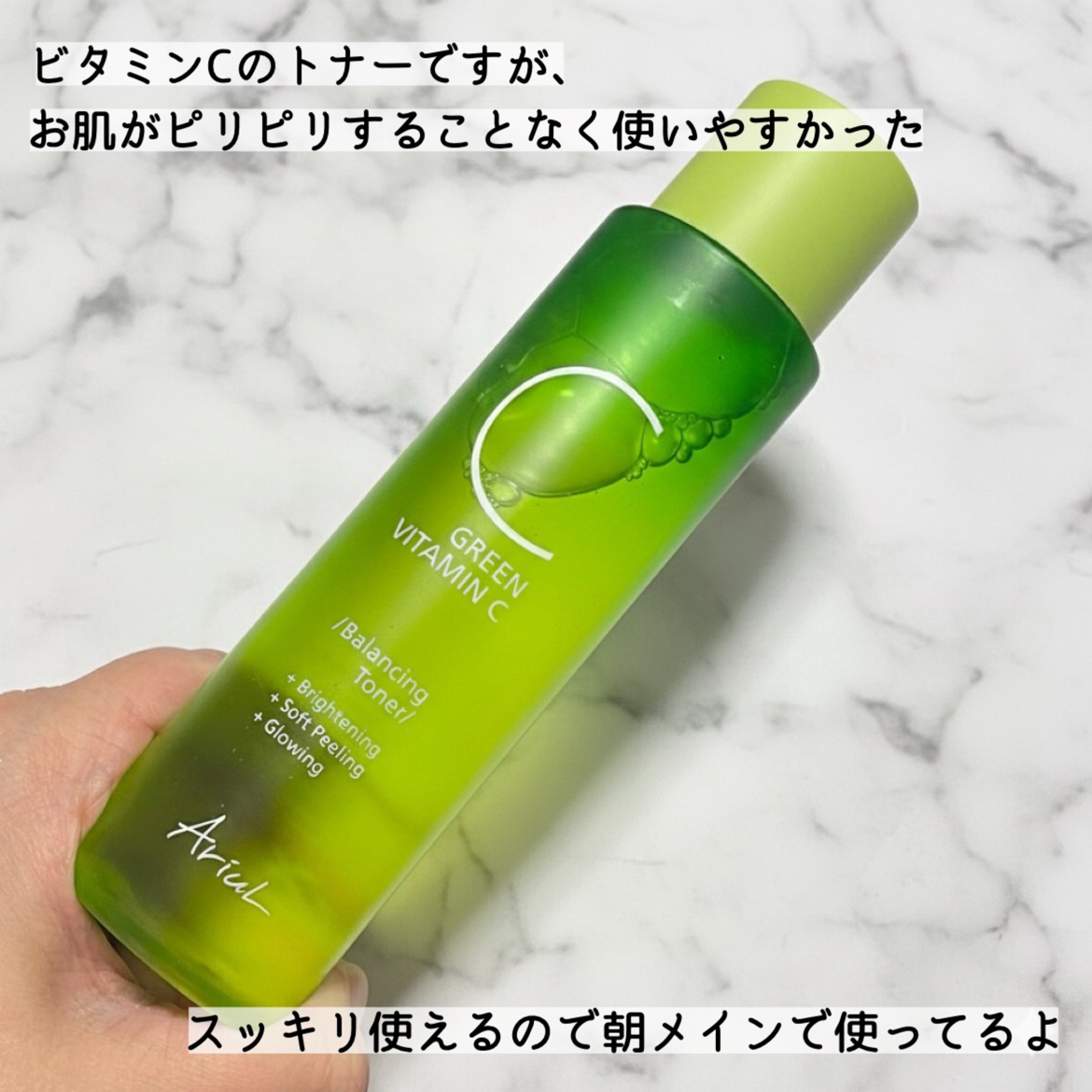 アリウル グリーンビタミンC バランシングトナー/Ariul/化粧水を使ったクチコミ（3枚目）
